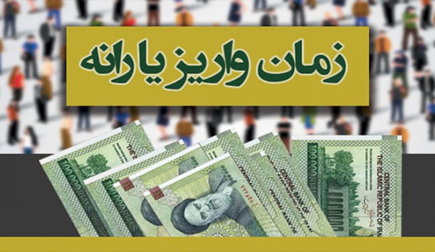 یارانه نقدی دی ماه، امشب واریز می‌شود
