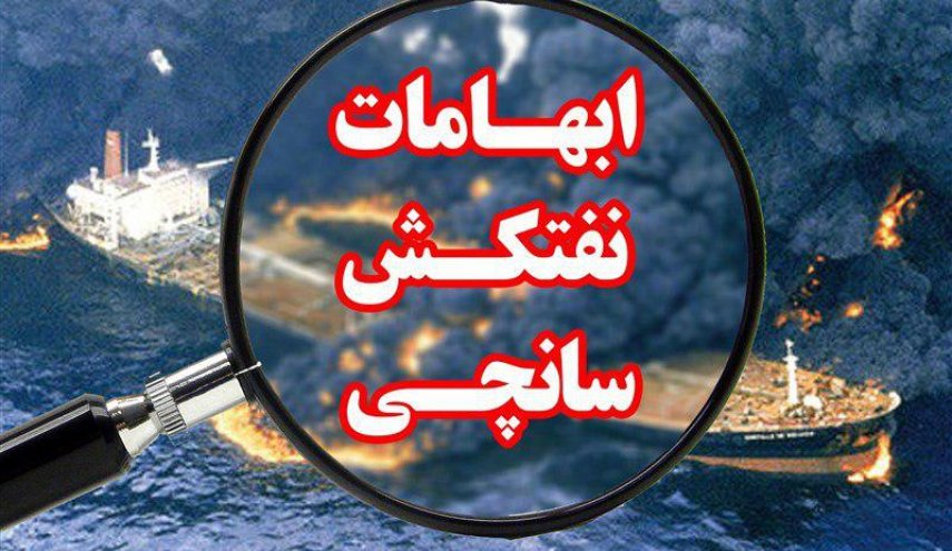 چرا حتی یک خدمه نفتکش ایرانی نتوانست از نفتکش فرار کند؟/ آیا رادارهای نفتکش ایرانی در زمان بروز حادثه خاموش بوده است؟