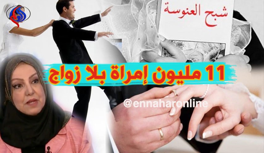 إحصائيات: 11 مليون عانس في الجزائر