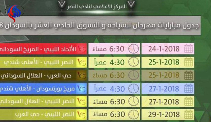 أندية ليبية تشارك في مهرجان سياحي بالسودان