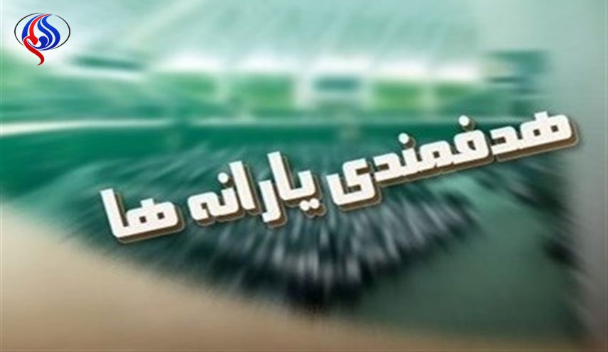 طبق مصوبه کمیسیون تلفیق بودجه کدام گروه‌‌ها «یارانه» دریافت می‌کنند؟
