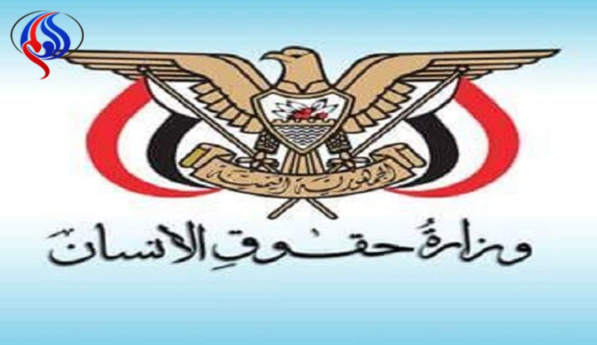 حقوق الإنسان: صمت المجتمع الدولي شجع تحالف العدوان على ارتكاب الجريمة تلو الأخرى