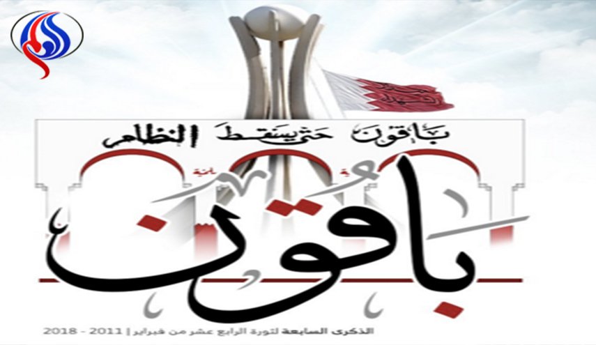  في الذكرى السابعة لثورة ١٤ فبراير ... هذا هو  شعار القوى الثورية المعارضة!