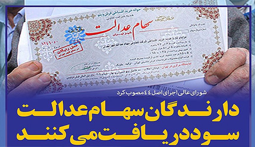 سود سهام عدالت تا پایان سال پرداخت می‌شود؟