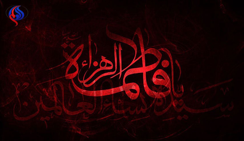 رثائيات فاطمية 
