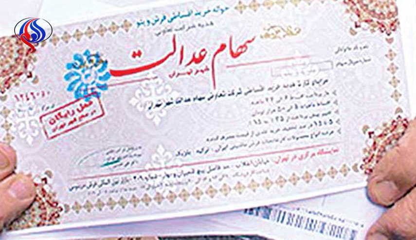 چه کسانی امروز سود سهام عدالت دریافت می‌ کنند؟