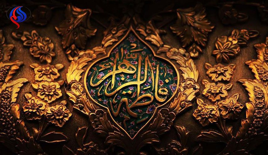 رثائيات فاطميّة ( القسم الثالث)