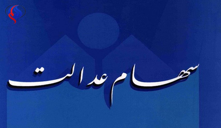 هر گروه از مشمولان سهام عدالت کِی و چقدر سود می گیرند؟