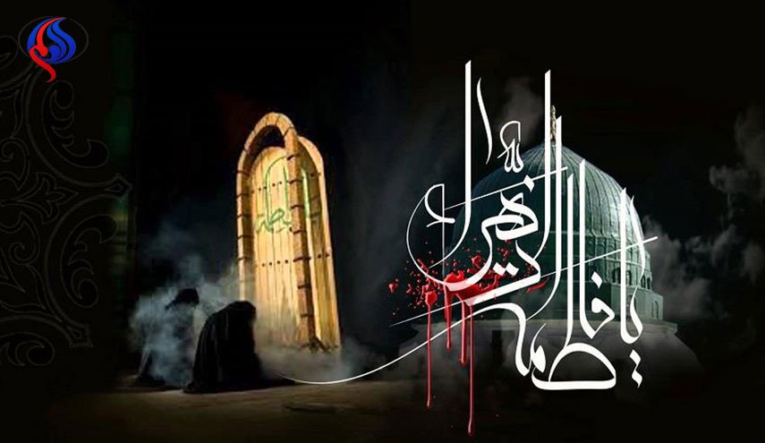 رثائيات فاطمية (القسم الرابع)