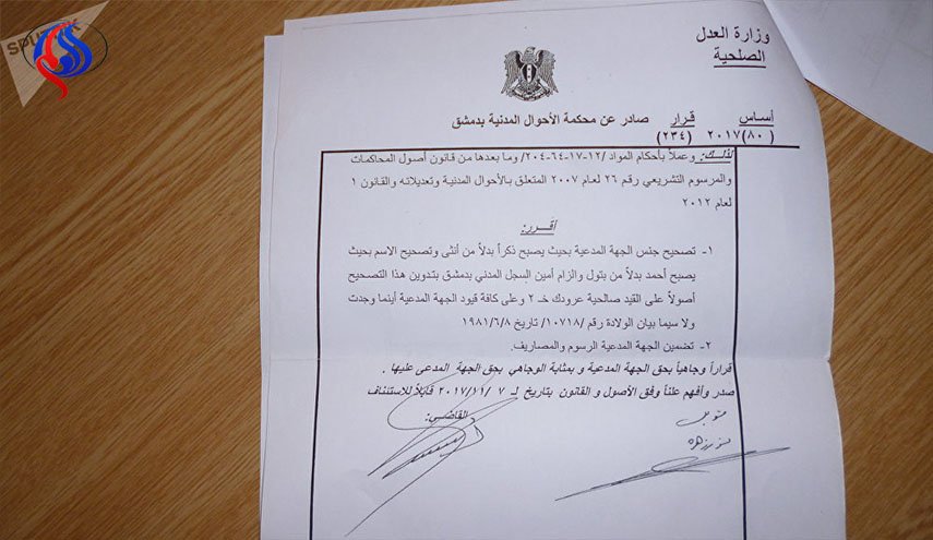 بالصورة.. فتاة سورية تحصل على موافقة بالتحول إلى ذكر