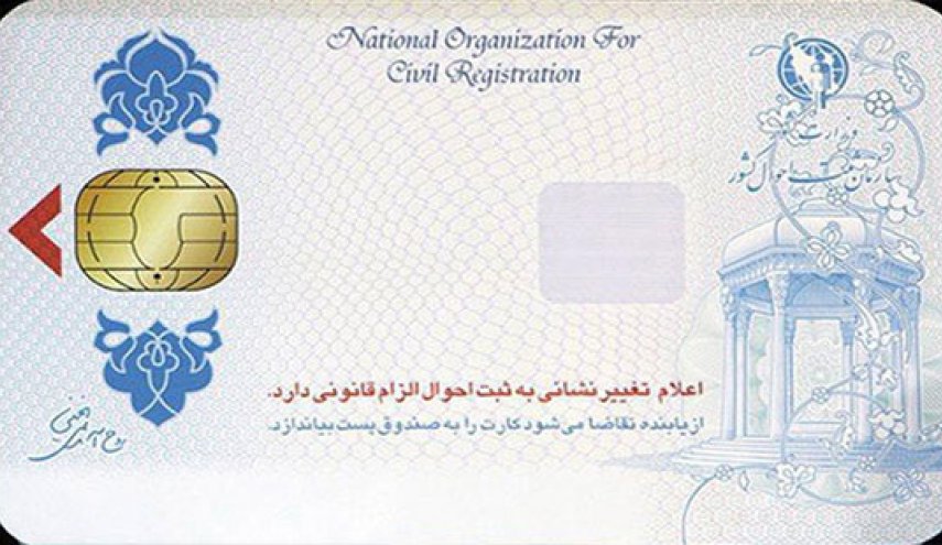 مهلت یک ماهه برای ثبت نام کارت ملی هوشمند