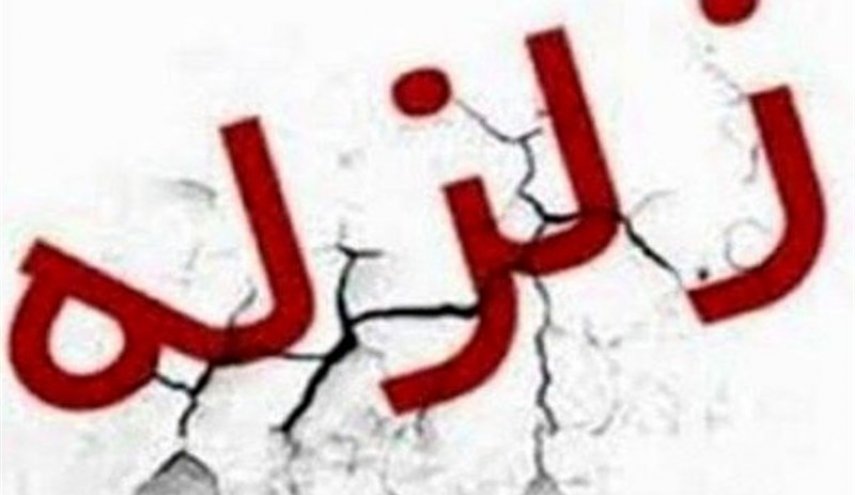 زلزله 4.2 ریشتری تهران را لرزاند +جزئیات