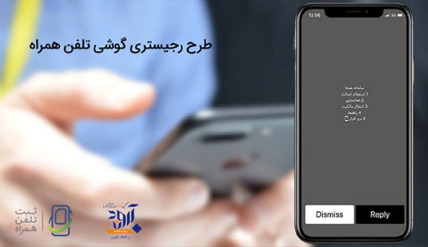 رجیستری موبایل چیست و چگونه انجام می‌گیرد؟ + آموزش رجیستری و استعلام