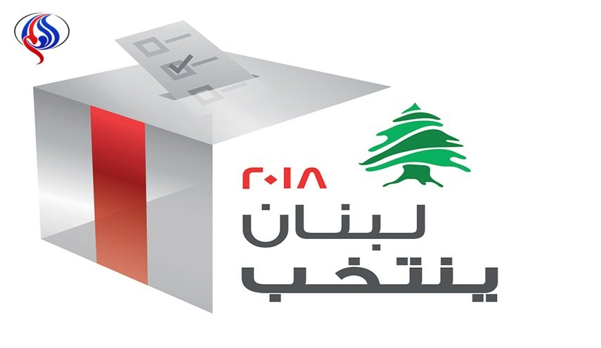 اقفال باب الترشيحات للانتخابات النيابية اللبنانية

