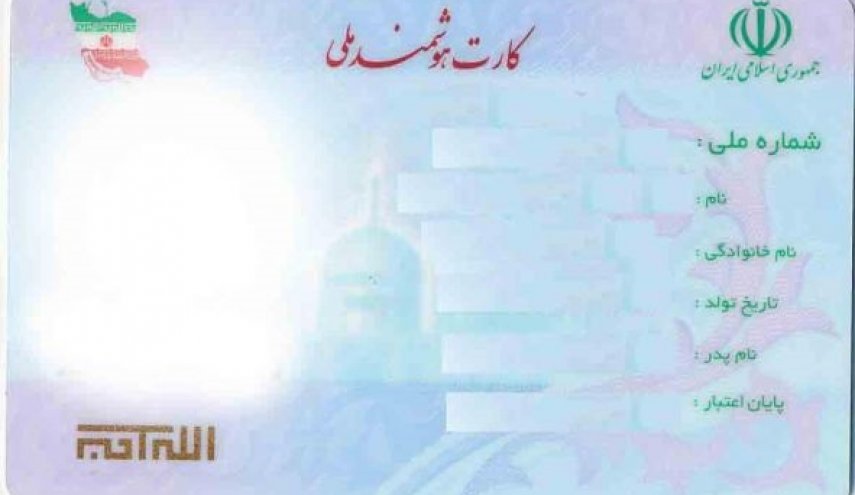 علت‌حذف نام پدر از صفحه ثبت‌نام کارت‌ملی‌هوشمند
