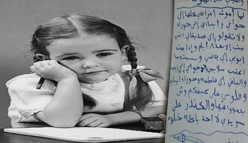 تصاب بالحمى فتكتب وصيتها!