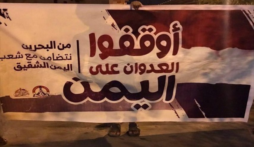 بحرینی ها بار دیگر تجاوز نظامی ظالمانه به یمن را محکوم کردند

