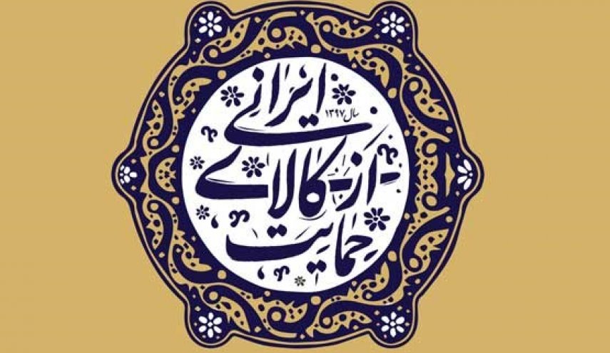 کمیسیون حمایت از کالای ایرانی در مجلس تشکیل می‌شود