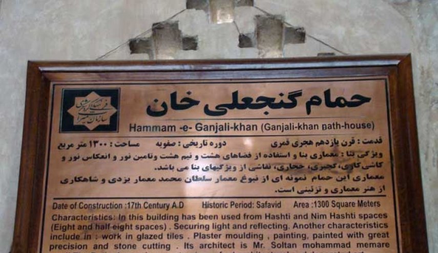 حمام كنج علي خان هو أحد الأبنية التابعة لمجموعة كنج علي خان، والذي يقع في جنوب ساحة المدينة ووسط سوق كرمان الكبيرة.