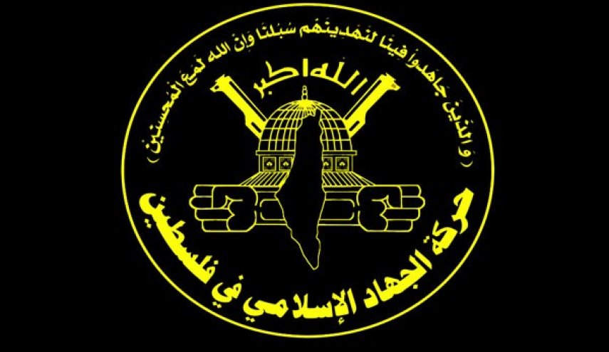 جهاد اسلامی: پاسخ امروز فلسطین، دلیلی بر آمادگی مقاومت بود
