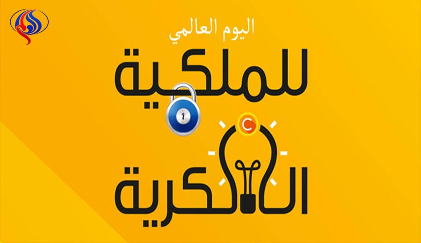 اليوم العالمي للملكية الفكرية يحتفي بالنساء المبدعات