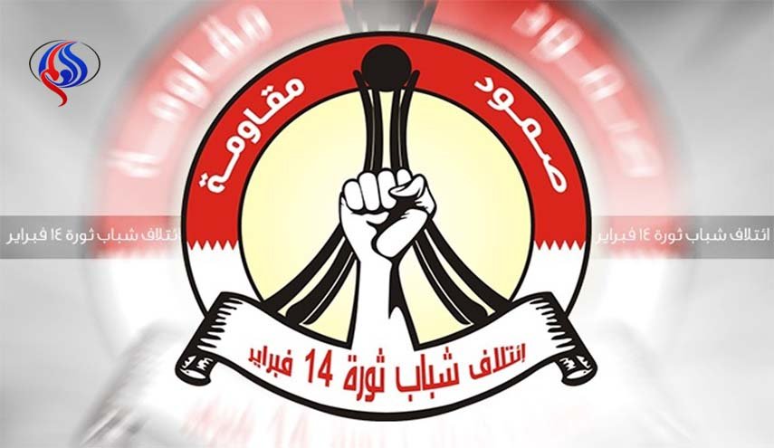 14 فبراير يستنكر تصريحات المنامة ضد كبار العلماء
