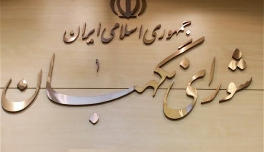 متن کامل ایرادات شورای نگهبان به لایحه پالرمو
