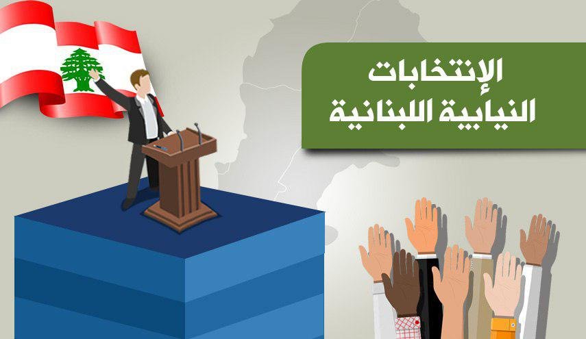 ابرز ارقام  الانتخابات اللبنانية 2018