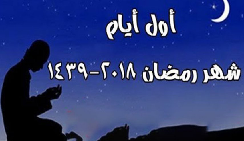 سلطنة عُمان تُعلن: الخميس 17 مايو غُرة شهر رمضان