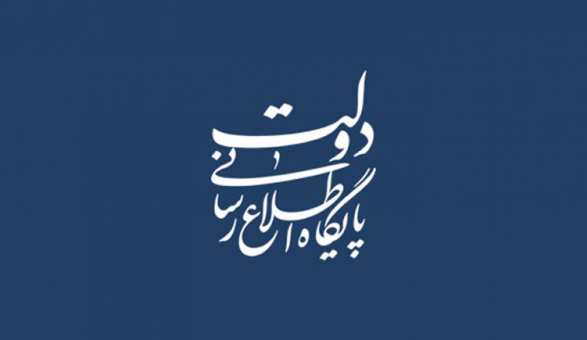 اطلاعیه دولت در واکنش به برخی موضع گیری ها در خصوص برجام
