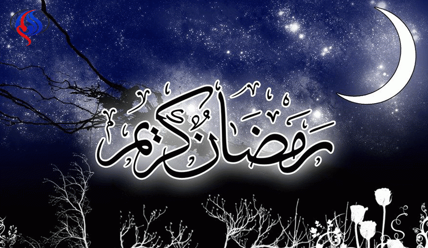 مختاراتٌ شعرية رمضانية -1