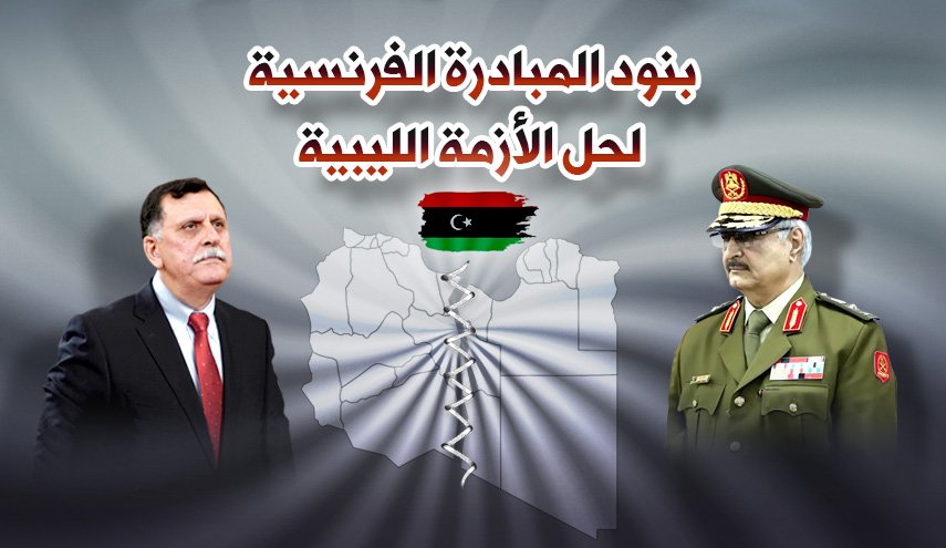 ما هي بنود المبادرة الفرنسية حول ليبيا، وما الذي تحقق منها؟!