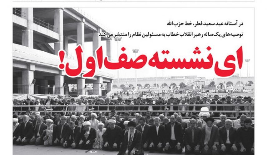 خط حزب‌الله ۱۳۷؛ ای نشسته صف اول!