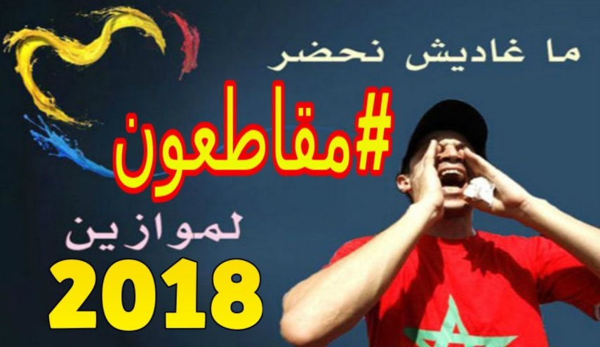 انطلاق مهرجان موازين بالمغرب في ظل دعوات لمقاطعته