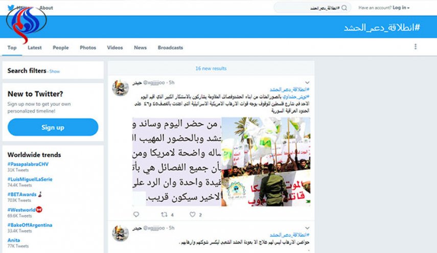 #انطلاقة_دعم_الحشد؛ هاشتاق یجتاح تویتر