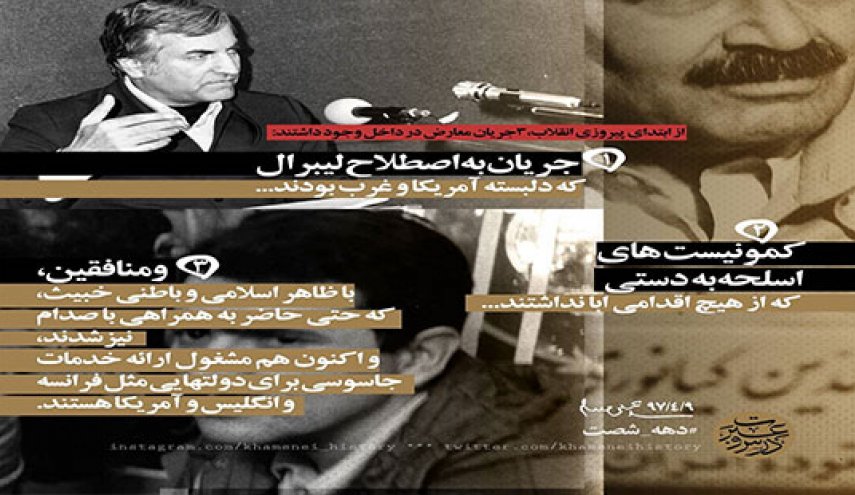 سرانجام سه جریان داخلی معارض با انقلاب اسلامی