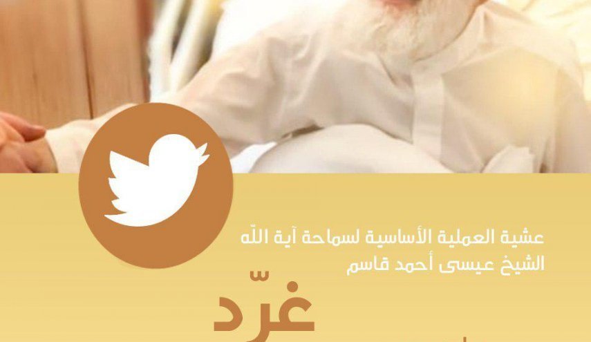 هشتگی برای همبستگی با آیت الله شیخ عیسی قاسم