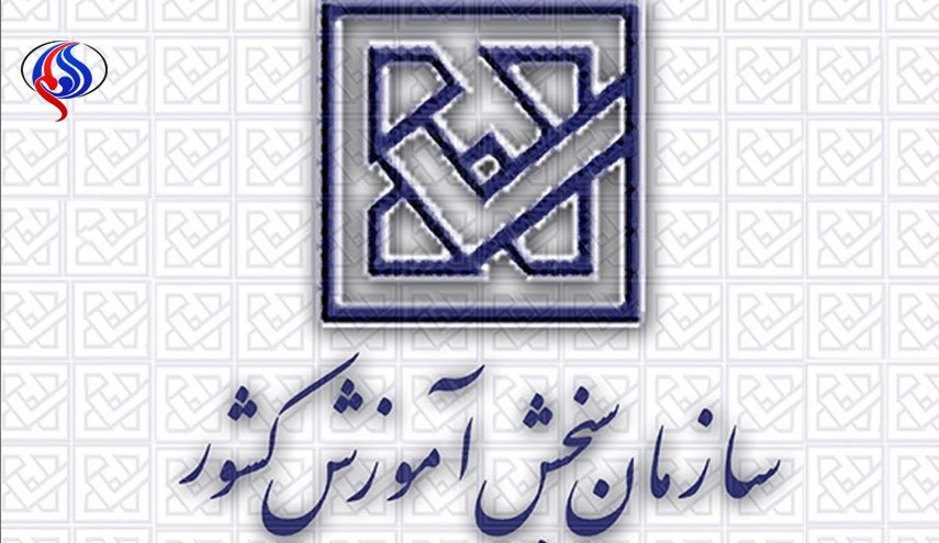 نتایج اولیه کنکور سراسری اعلام شد