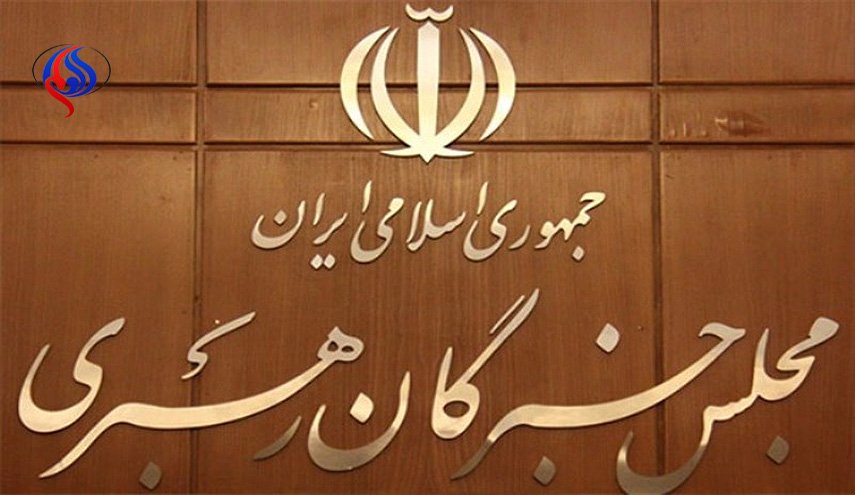 مجلس الخبراء: الشعب لن يسمح للعابثين تحقيق مآربهم