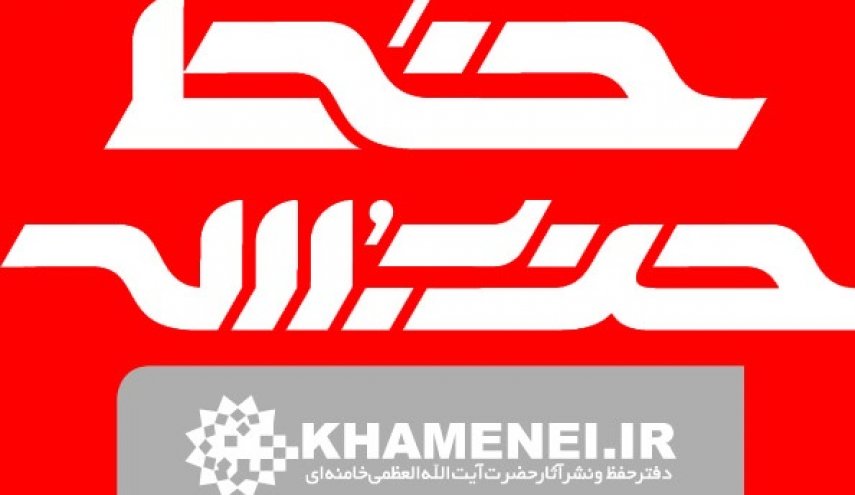 2 شرط رهبر انقلاب برای امت سازی اسلامی و پیروزی بر نقشه دشمنان