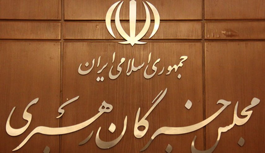 اجلاسیه پنجم مجلس خبرگان رهبری آغاز شد
