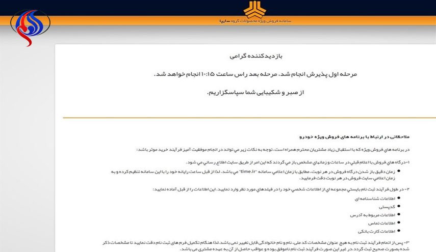 هجوم ۶ میلیون نفری به سایت سایپا/ درخواست ثبت‎نام ۷۰۰ هزار نفر در یک ثانیه