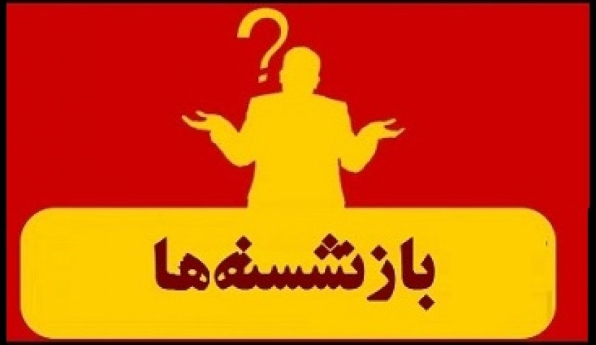  ۱۷ استاندار و بیش از ۶۰ شهردار بازنشسته می‌شوند
