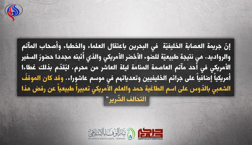 زيارة سفير اميركا للمآتم محاولة للتغطية على جرائم نظام البحرين 