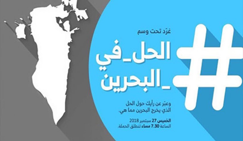 #الحل_في_البحرين يجتاح مواقع التواصل