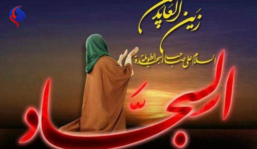 الإمامُ السَّجّادُ صبْرُ الجُدودِ