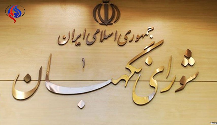 لایحه الحاق به CFT در جلسه امروز شورای نگهبان بررسی نشد