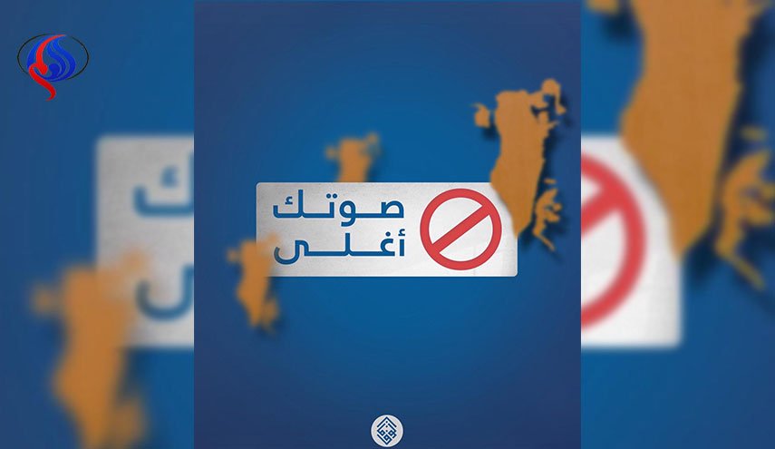 رأی تو ارزشمندتر است؛ شعار ویژه «الوفاق» برای تحریم انتخابات بحرین
