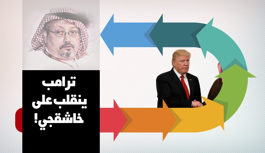 مع ترامب: ادفع تربح .. السعودية بريئة