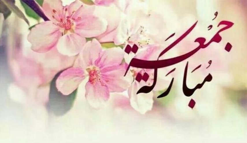 يوم الجمعة ... فائدة اجتماعية ودينية 